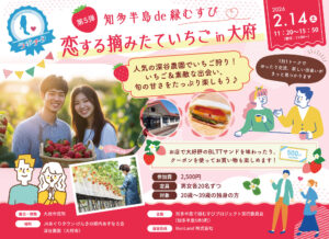 【ラポチタ】恋する摘みたていちご in 大府