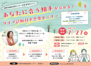 【田原市主催】恋愛セミナー