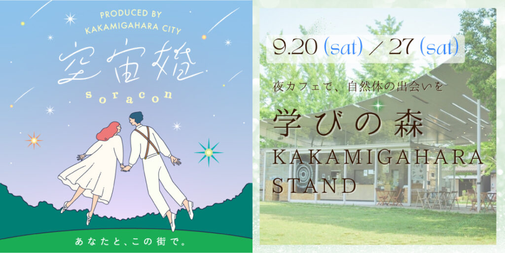 【各務原市主催】空宙婚１